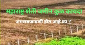 Agricultural Land Act MH